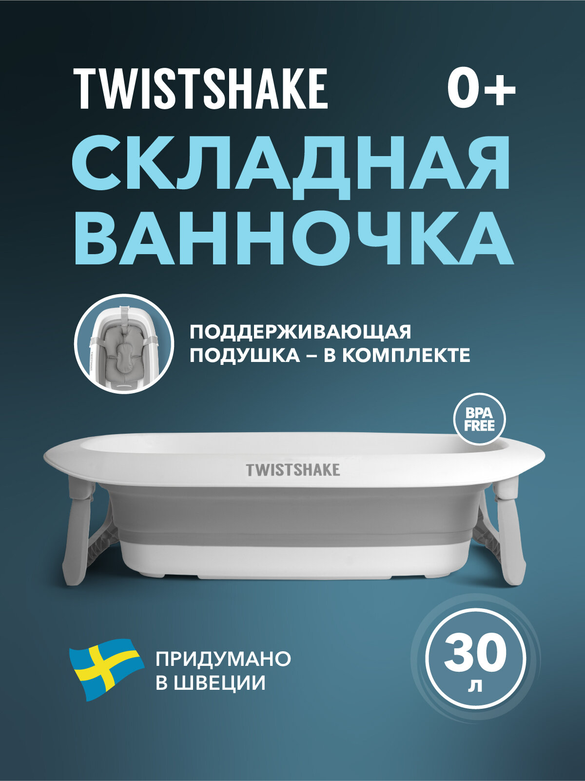 Детская складная ванночка Twistshake с подушкой серая объём 30 л