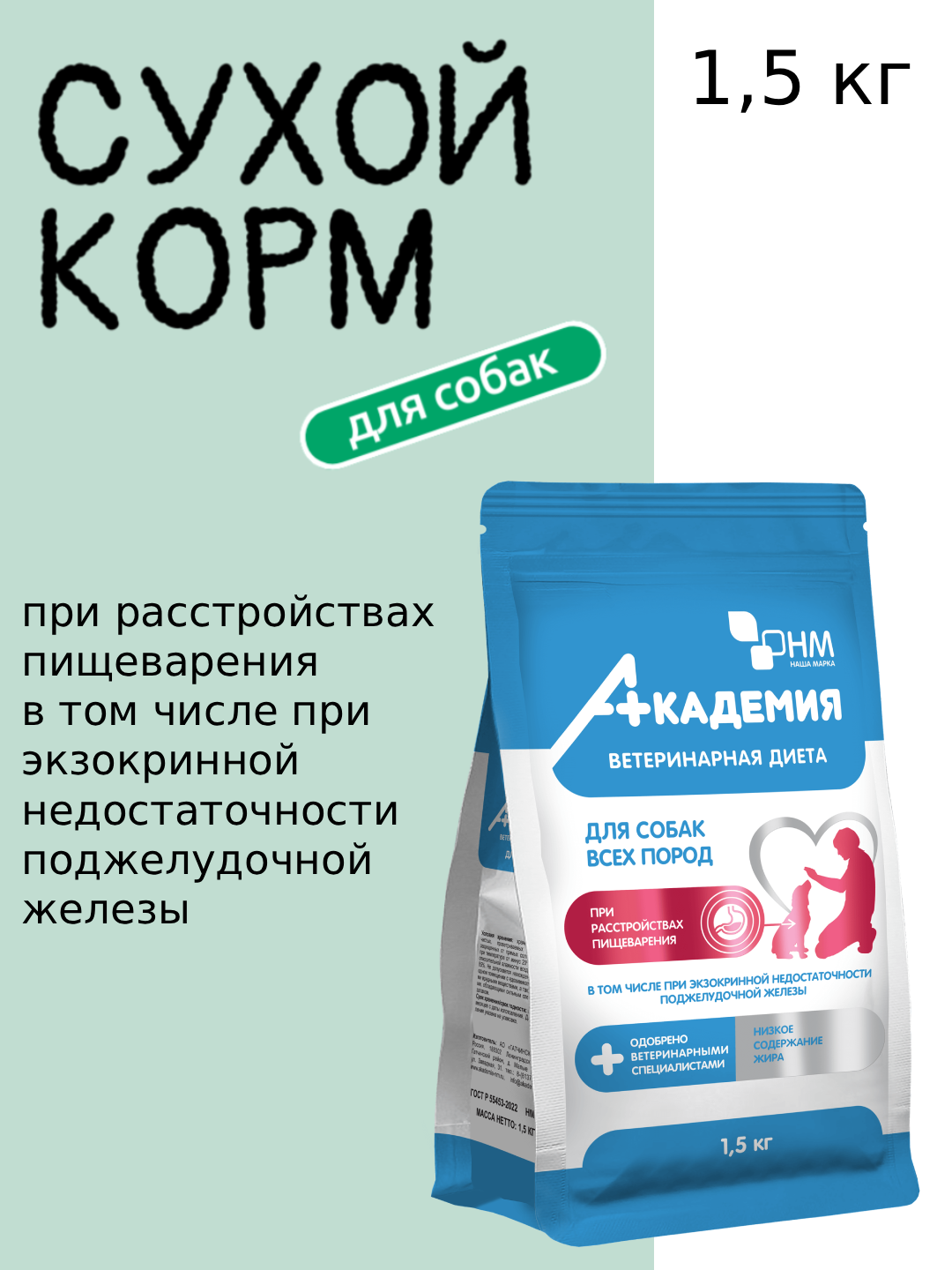 Академия ветдиета корм сухой для собак при расстройствах пищеварения 1 5 кг