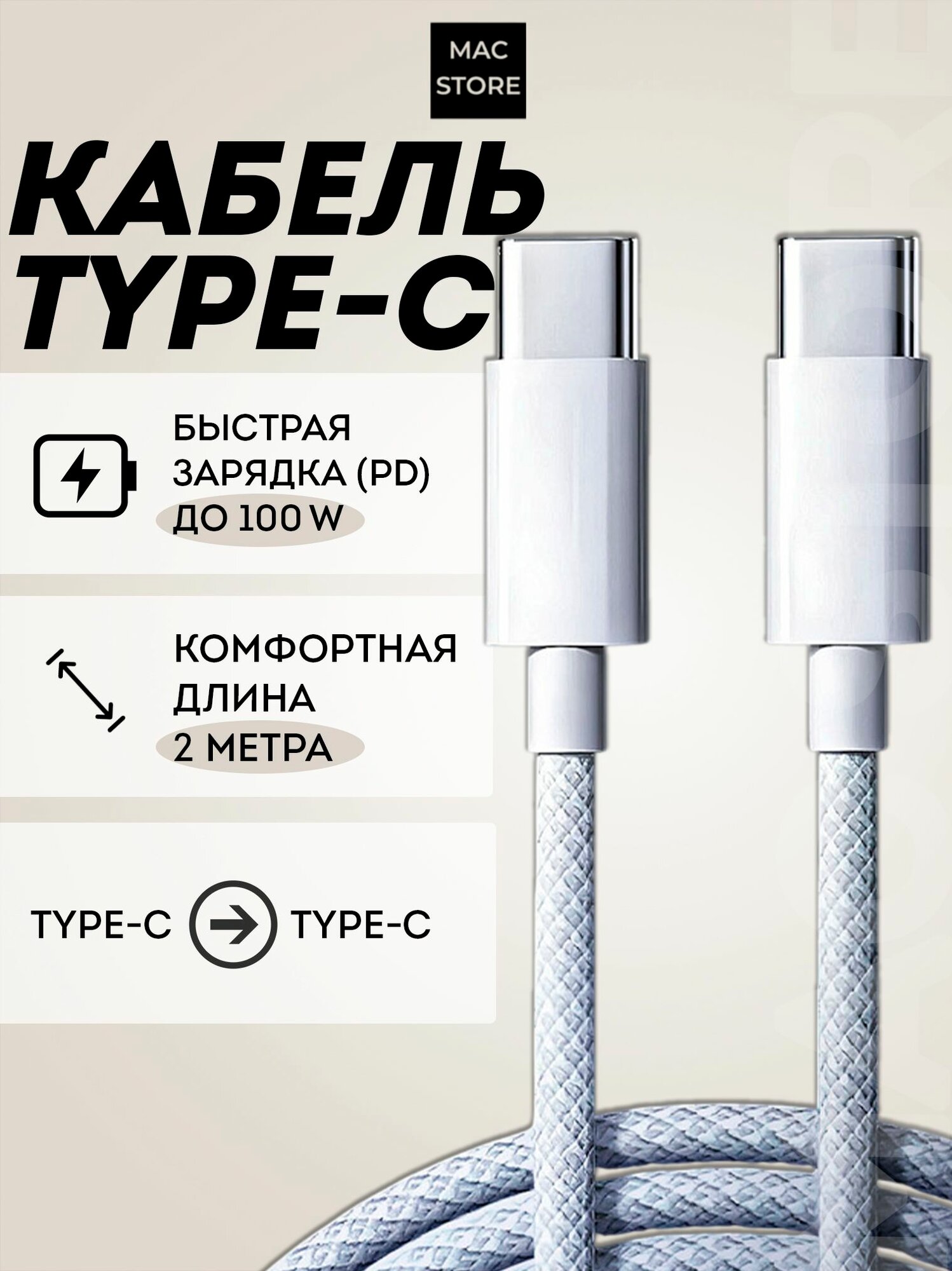 Зарядный кабель USB Type-C для iPhone 15 и 16 / USB-C TYPE-C 100W / Быстрая зарядка до 100 Вт / 2м / Цвет: Белый