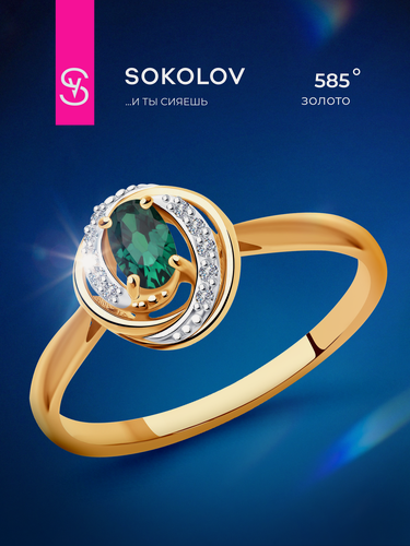 Изображение товара Кольцо, красное золото, 585 проба, изумруд