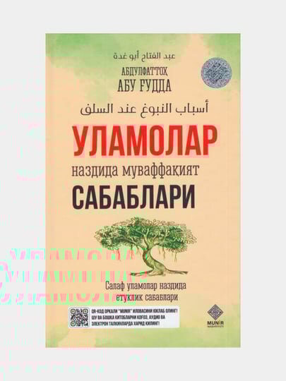 Уламолар наздида муваффакият сабаблари, Абдулфаттох Абу Гудда