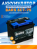Аккумулятор BARS 6СТ-75 (обратная полярность)
