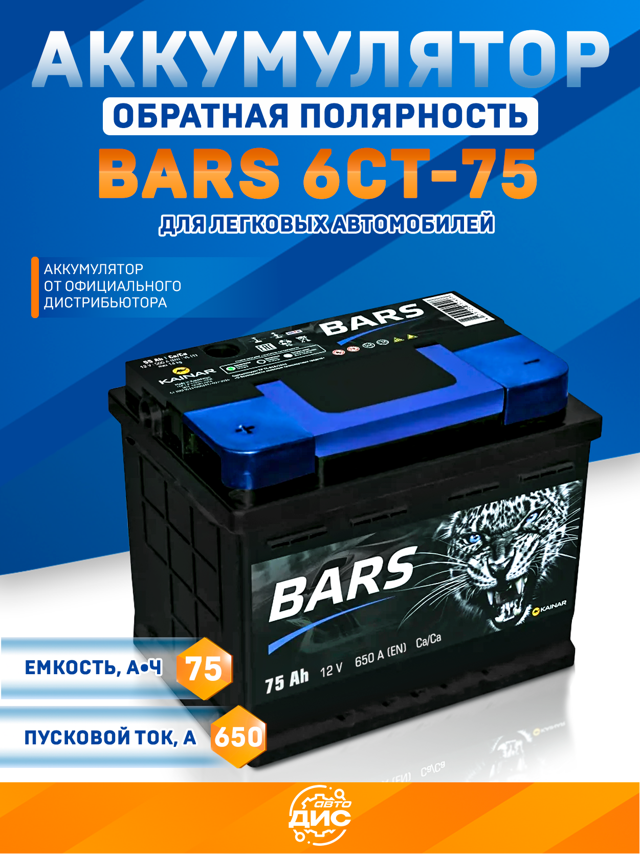 Аккумулятор BARS 6СТ-75 (обратная полярность)