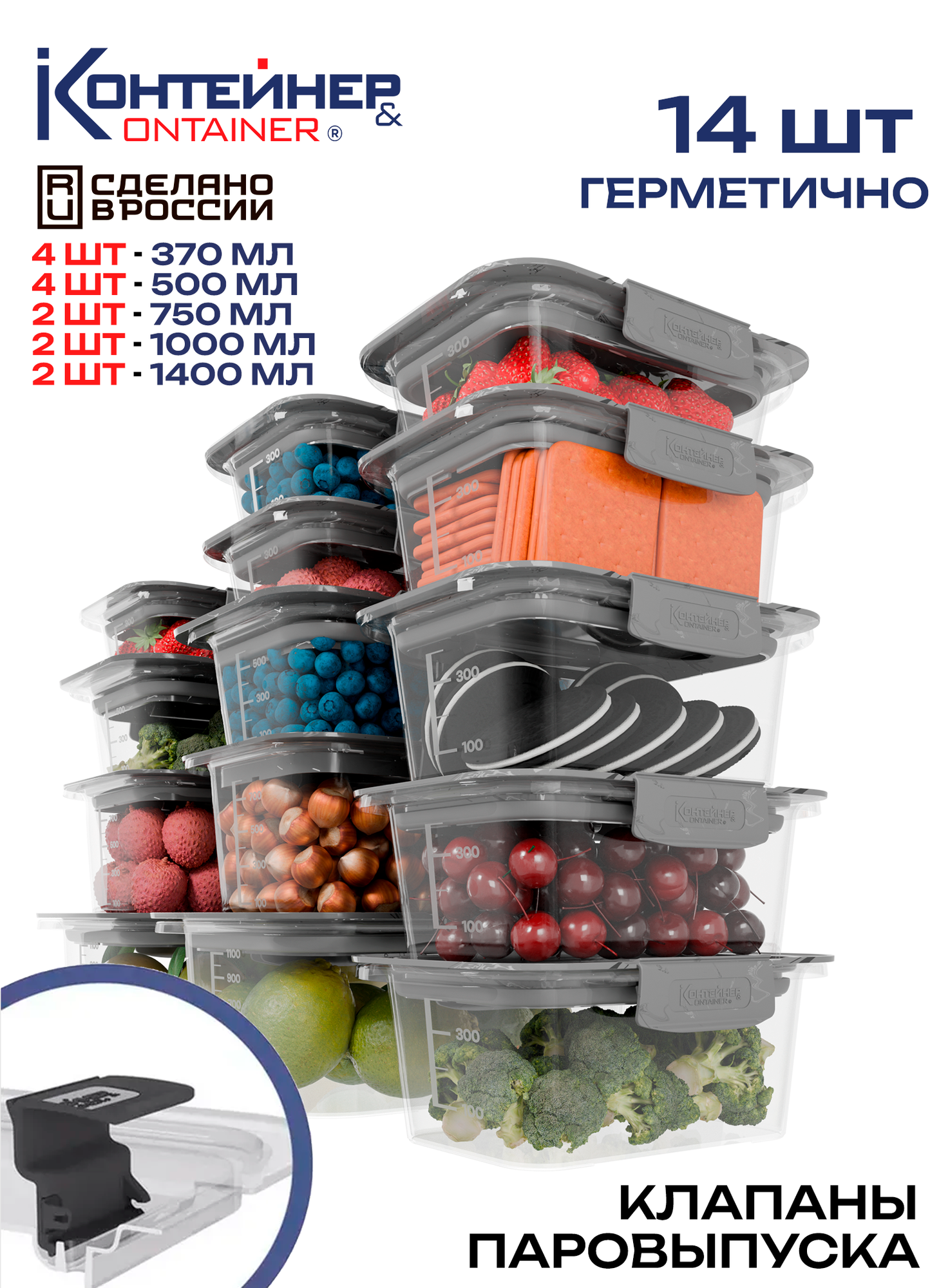 Набор герметичных контейнеров для еды Контейнер&Container, 14 шт
