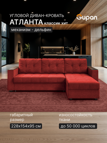 Изображение товара Диван угловой Gupan Атланта Классик Хит / Люкс Велюр Бинго Красный, раскладной, механизм дельфин, беспружинный, с ящиком для белья