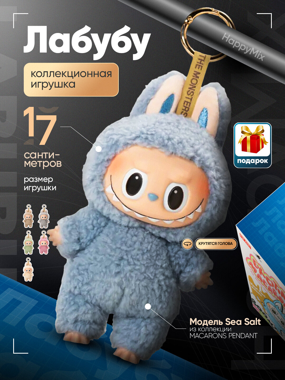 Стич, сюрприз мягкая игрушка для детей, брелок игрушка Stich и Лабубу, LABUBU Игрушка-брелок POPMART TheMonsters, 1 шт
