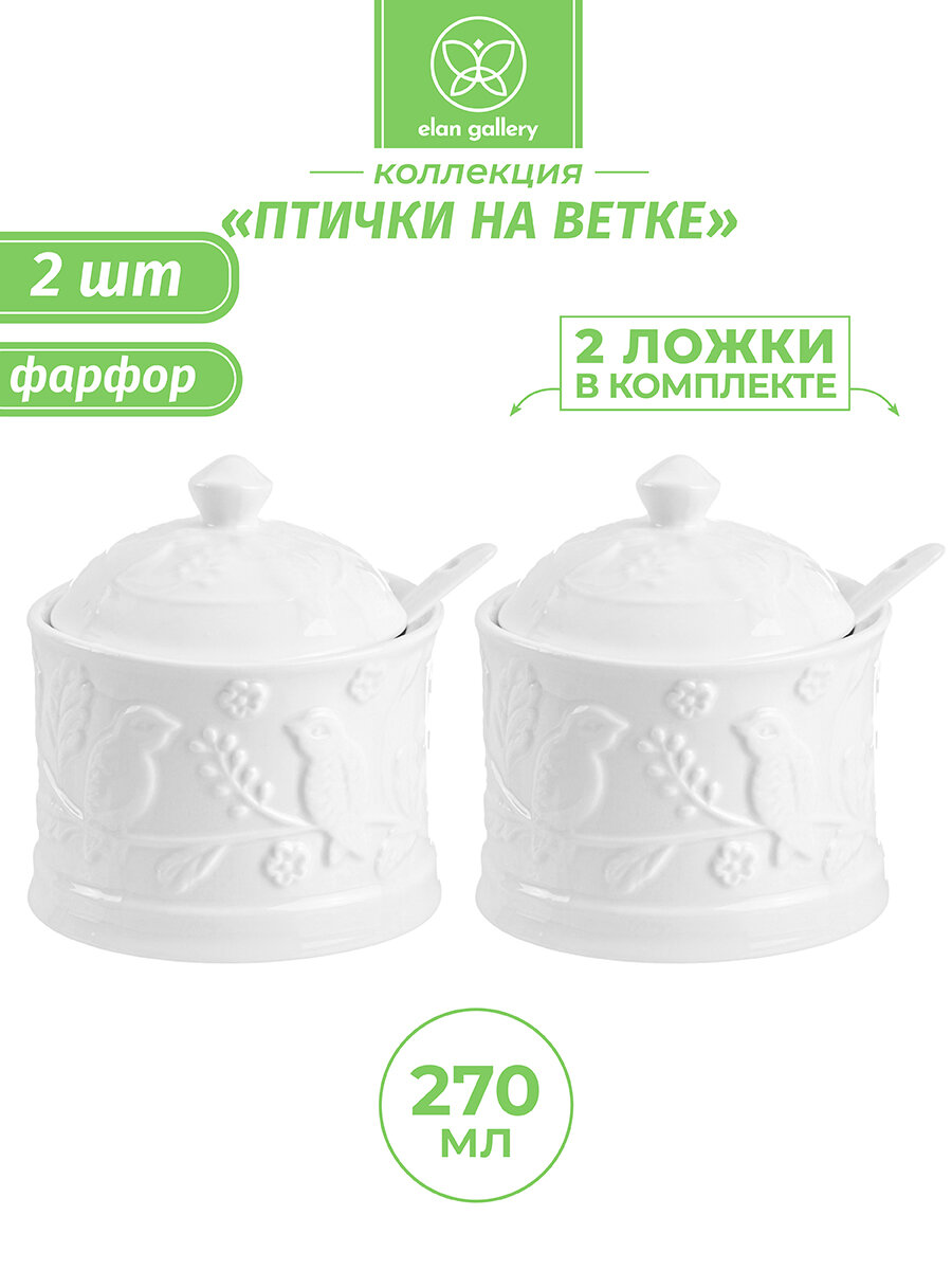 Сахарница 270 мл 9х9х10 см Elan Gallery Птички на ветке с ложкой, 2 штуки