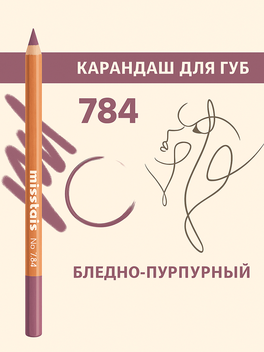 Карандаш для губ, водостойкий, Miss Tais благодаря уникальной формуле и натуральным ингредиентам.