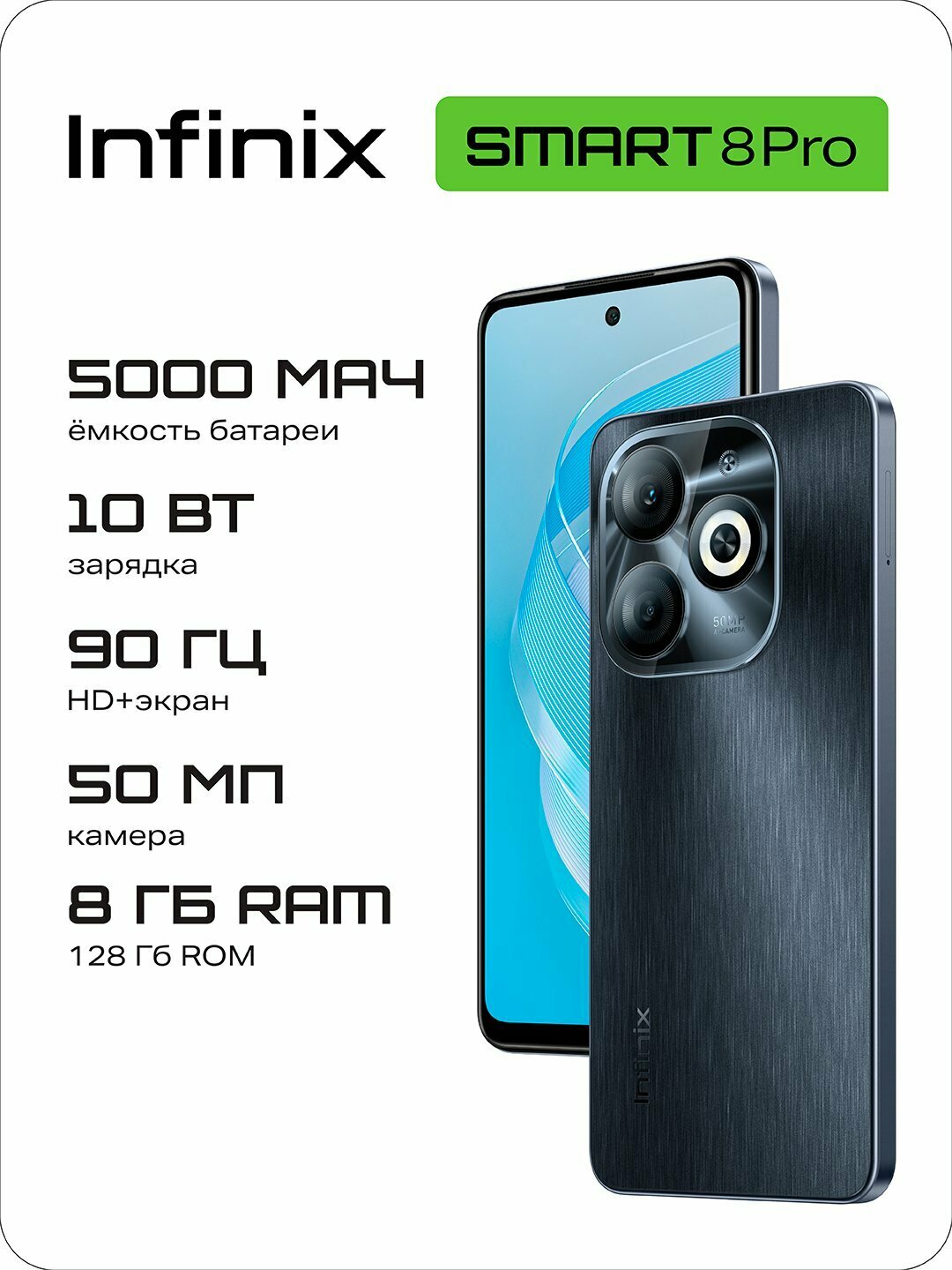 Смартфон Infinix Smart 8 Pro 6.6", 4ГБ/64ГБ, IP68, камера 50МП, частота обновления 90Гц