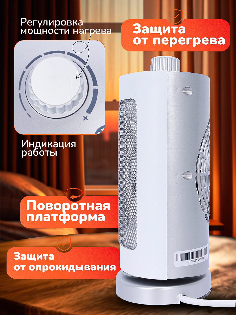 Тепловентилятор VR PTC1502W 1500Вт, поворотный, 3 режима — фото 1