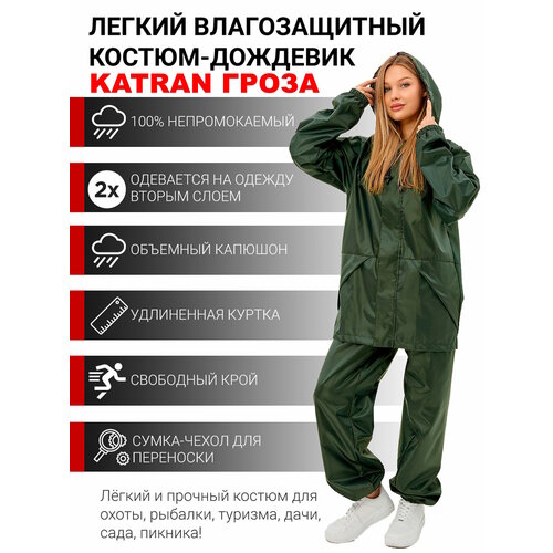 Дождевик женский пончо накидка непромокаемый костюм KATRAN циклон (Оксфорд, хаки), Размер: 48-50