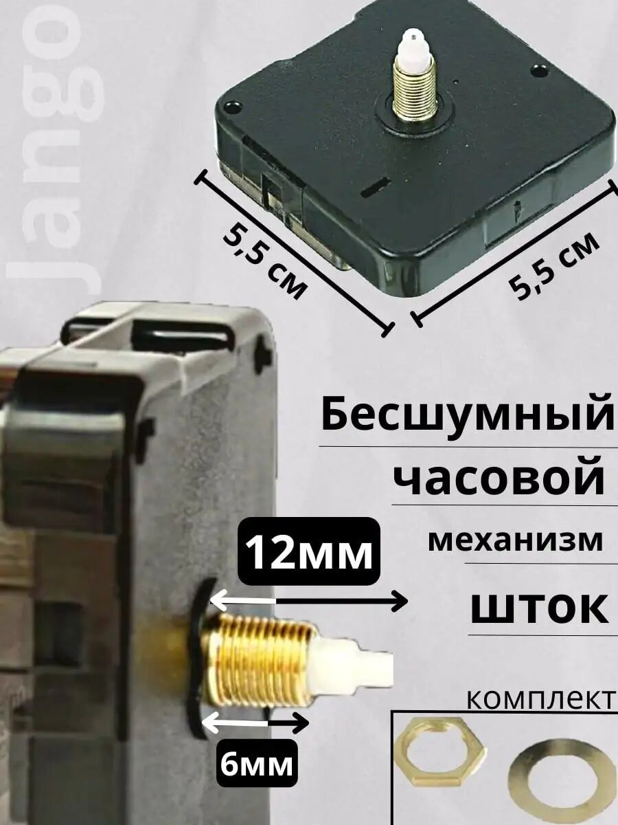 Механизм для настенных часов Mirron, бесшумные , плавный ход, премиального класса, размер 12.5мм — фото 1
