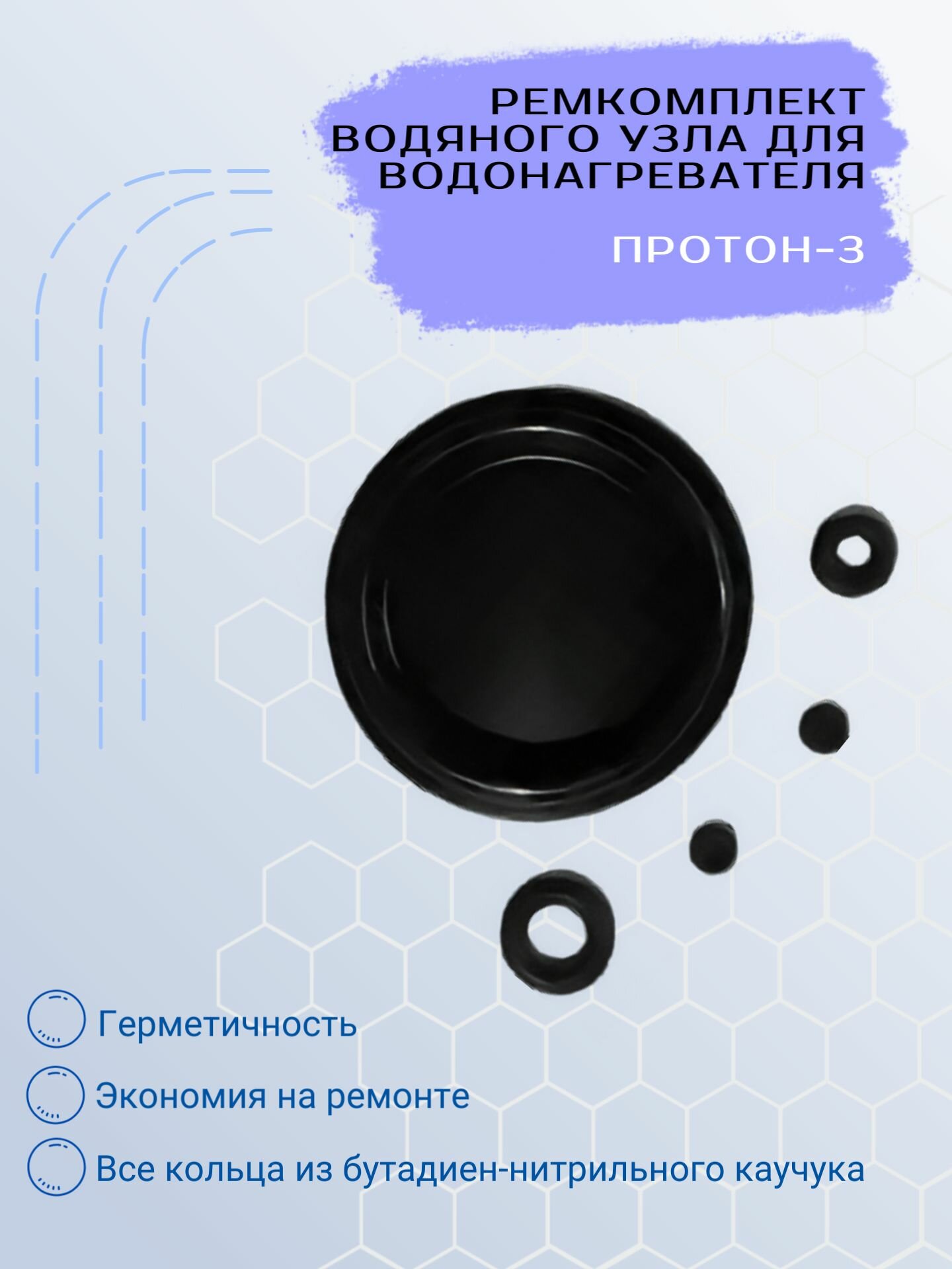 Ремкомплект водяного узла для водонагревателя Протон-3