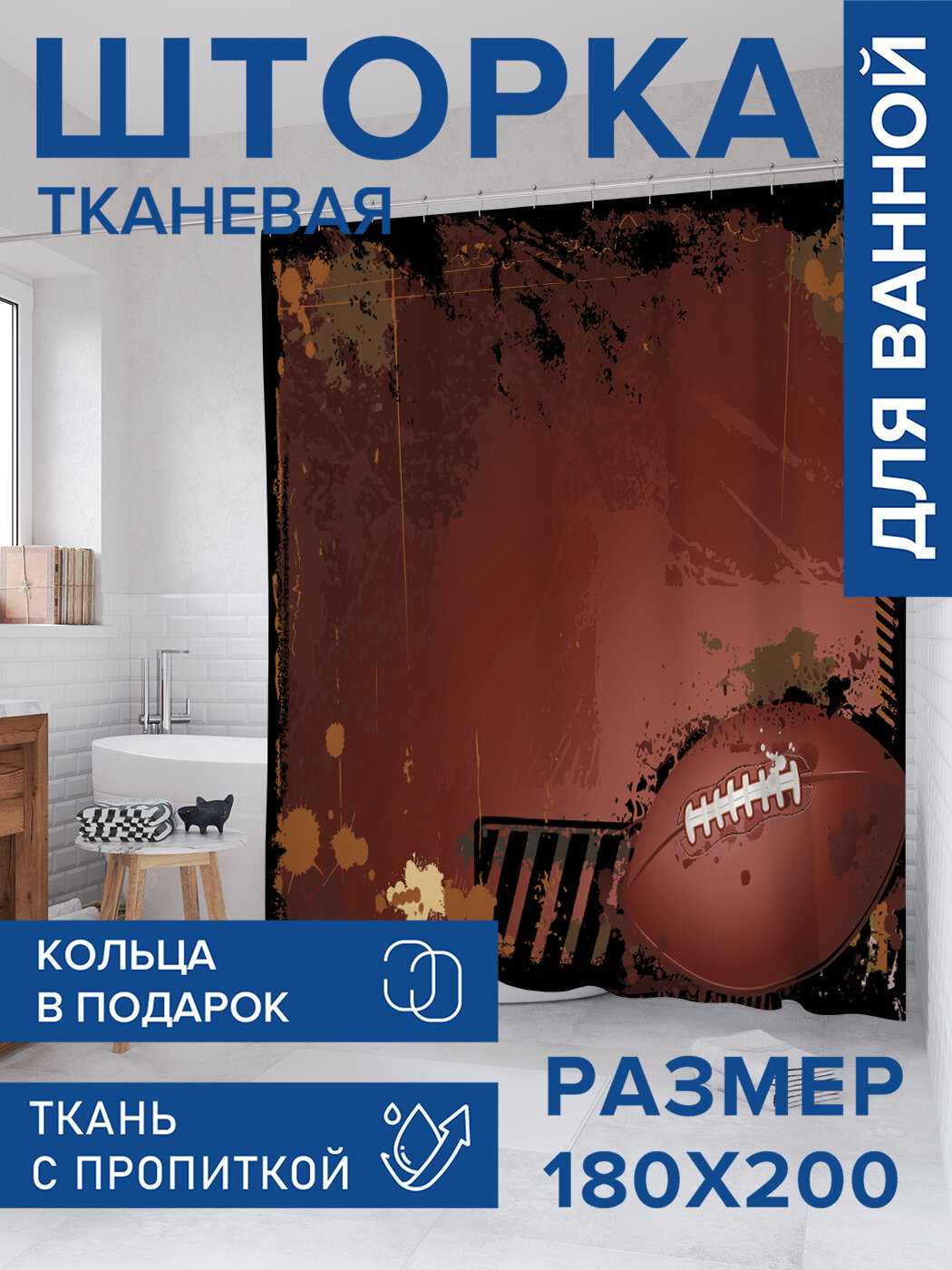 Штора в ванную тканевая с водоотталкивающей пропиткой / занавеска в душевую с рисунком 