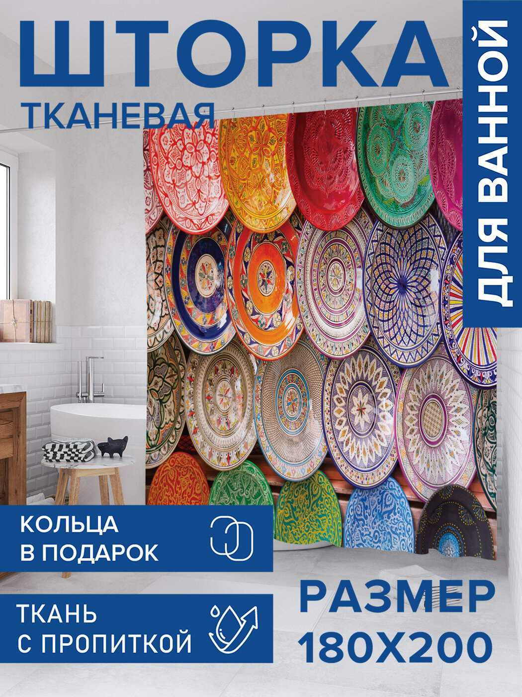 Штора в ванную тканевая с водоотталкивающей пропиткой / занавеска в душевую с рисунком 