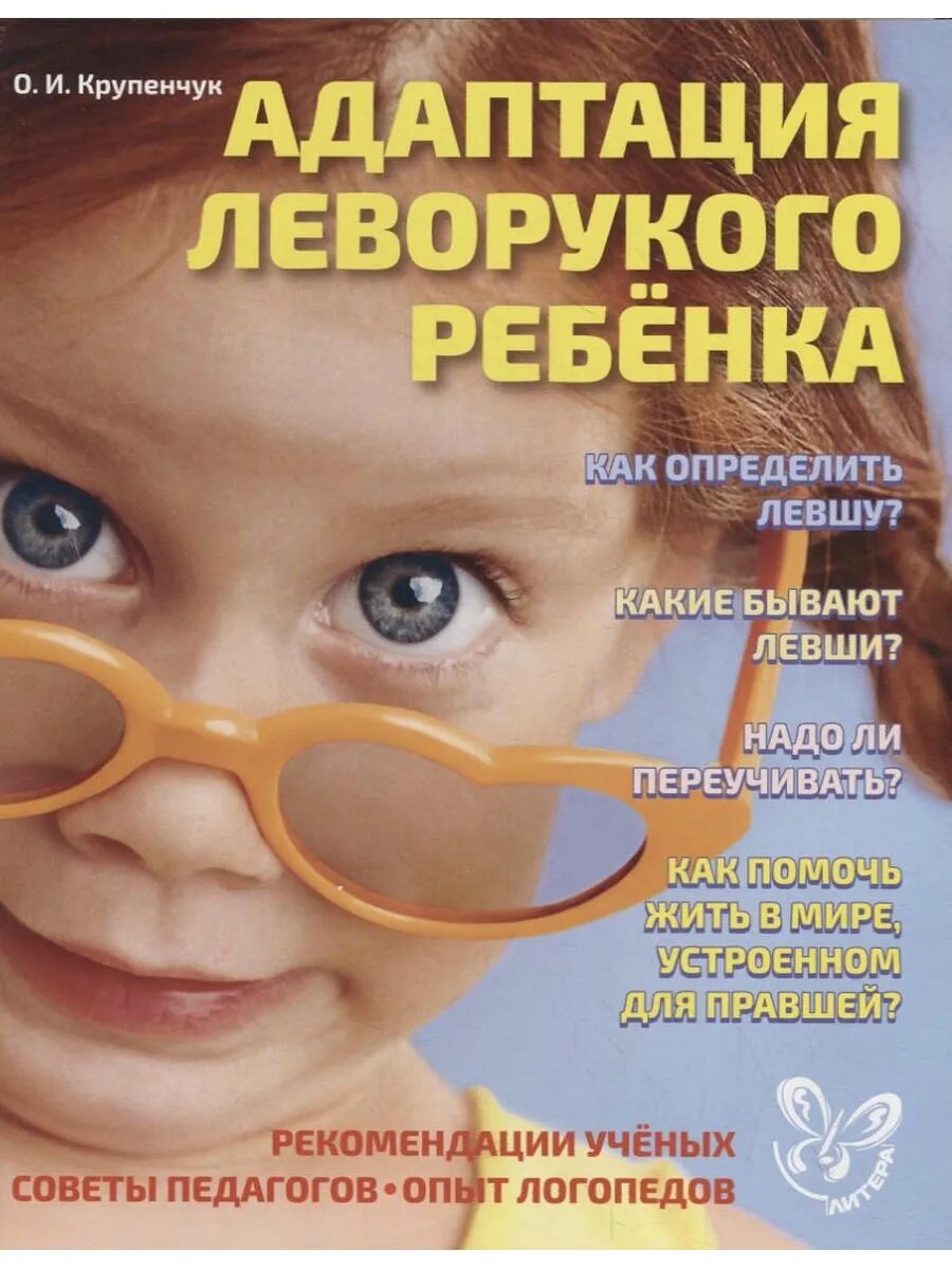 Адаптация леворукого ребенка