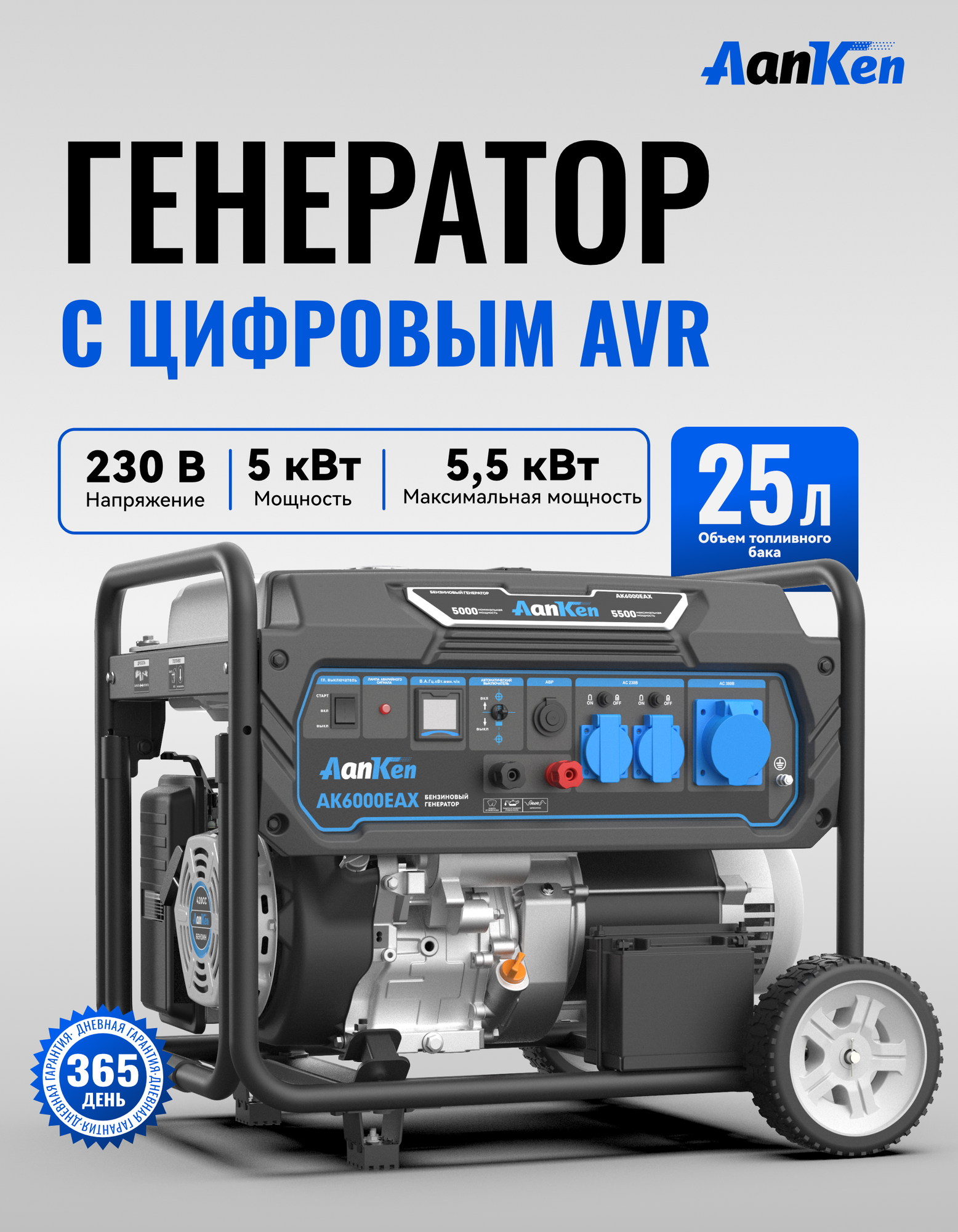 Высокопроизводительный бензиновый генератор 6000W оснащён функцией ATS электрозапуском и медной обмоткой.