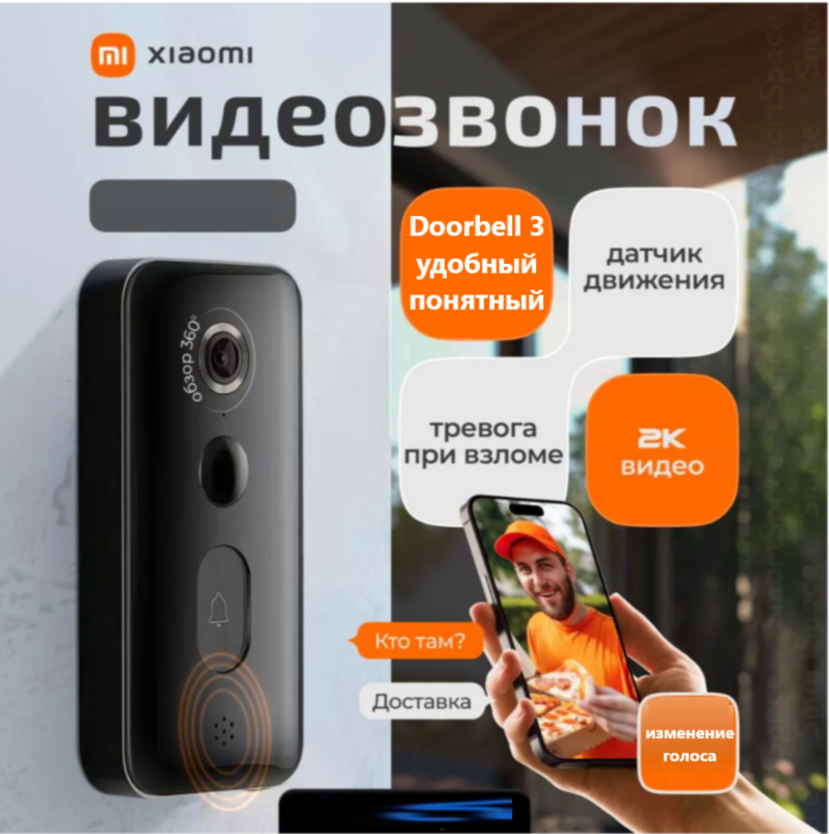 Умный дверной видеозвонок с аудиосвязью Xiaomi Smart Doorbell 3 управление со смартфона датчик движения