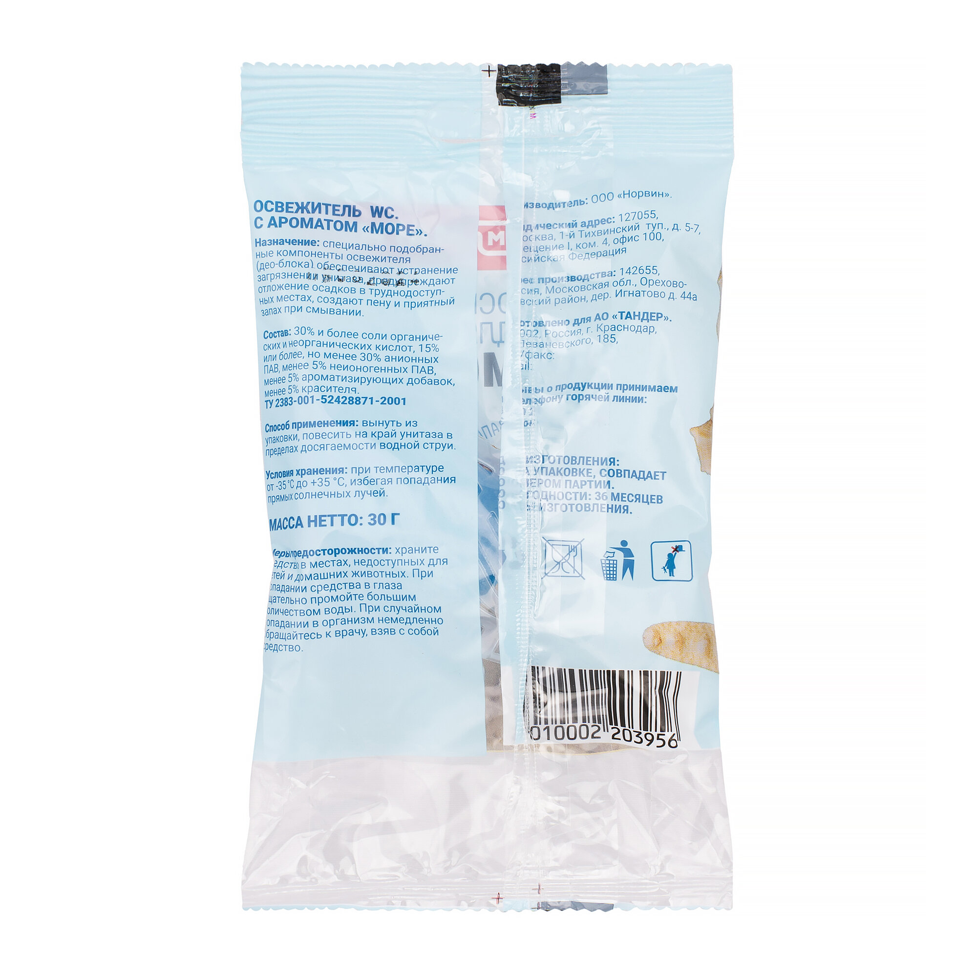 Освежитель унитаза Магнит "Лимон/Море", в ассортименте, 40 г — фото 1