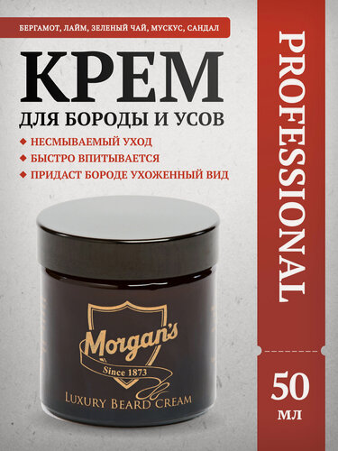Изображение товара Премиальный крем для бороды и усов Morgan's, смягчает, питает, 50 мл