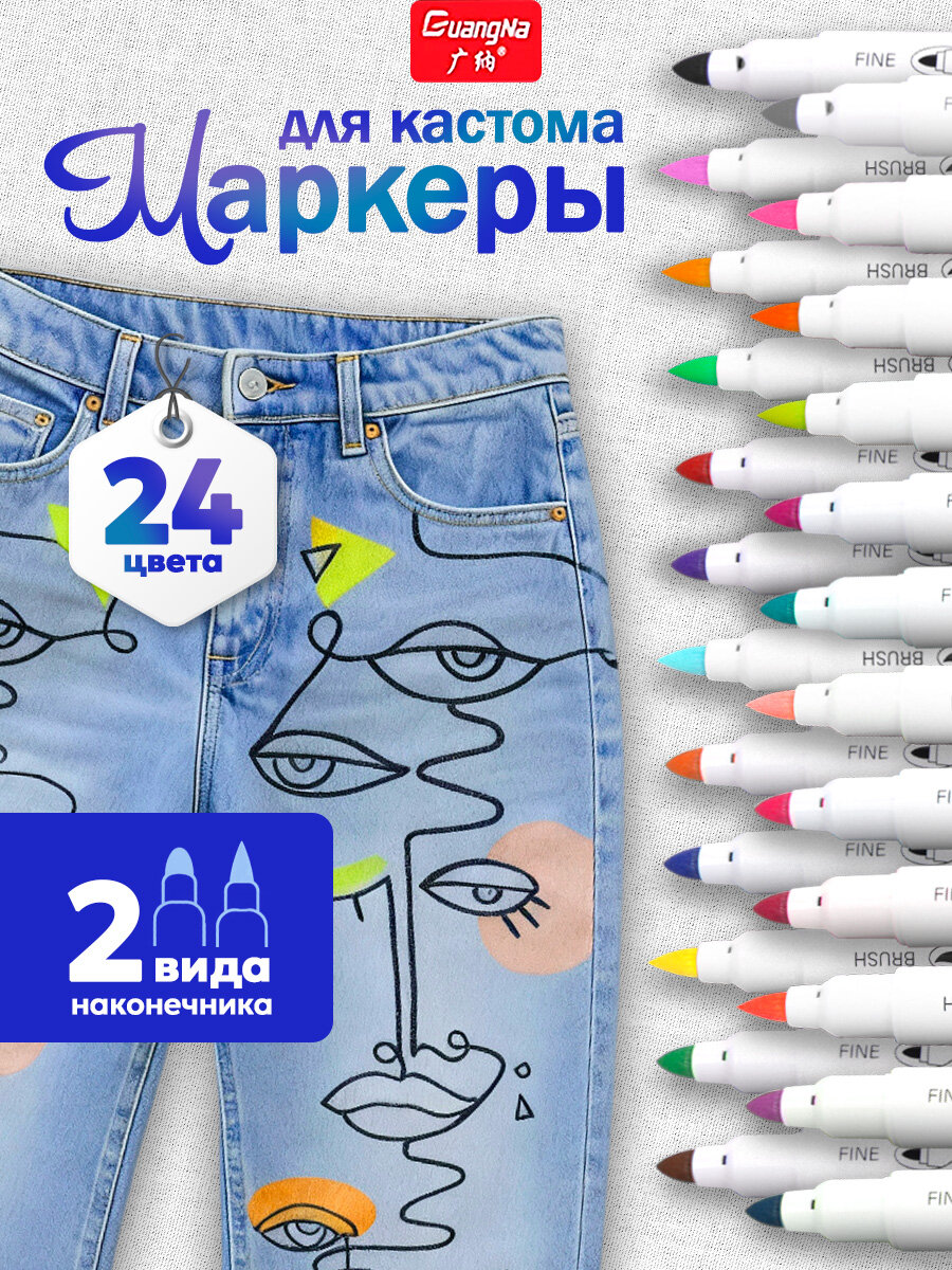 Маркеры для ткани, одежды, обуви несмываемые на водной основе, двусторонние текстильные фломастеры для росписи, 24 цвета