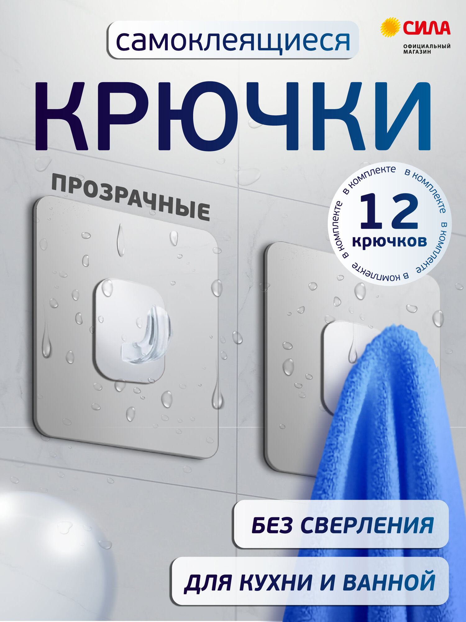 Крючки самоклеющиеся прозрачные влагостойкие набор 12 шт 5х5 см до 1 кг силиконовые