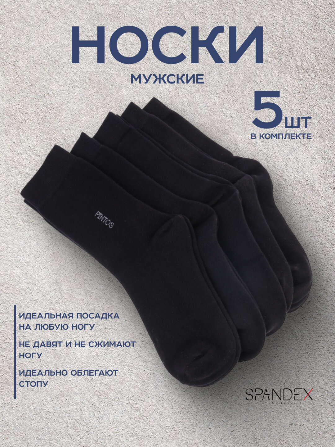 Термоноски