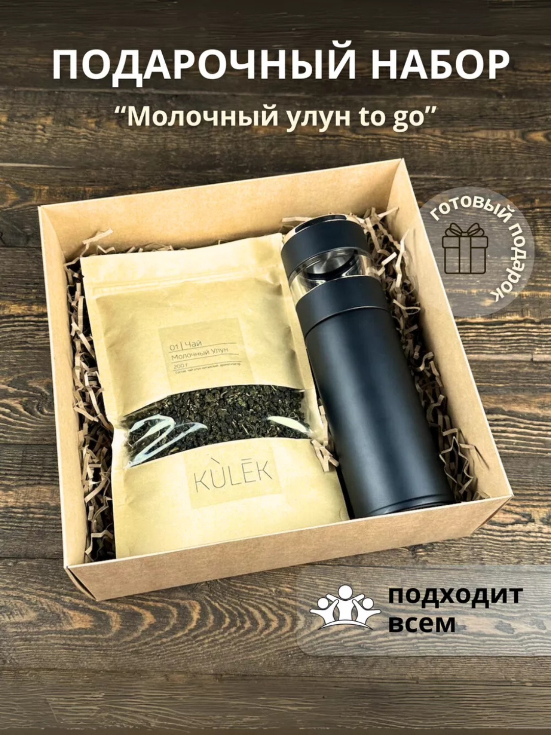 Подарочный набор: Молочный Улун, листовой, 200 г + термос с сенсорным дисплеем
