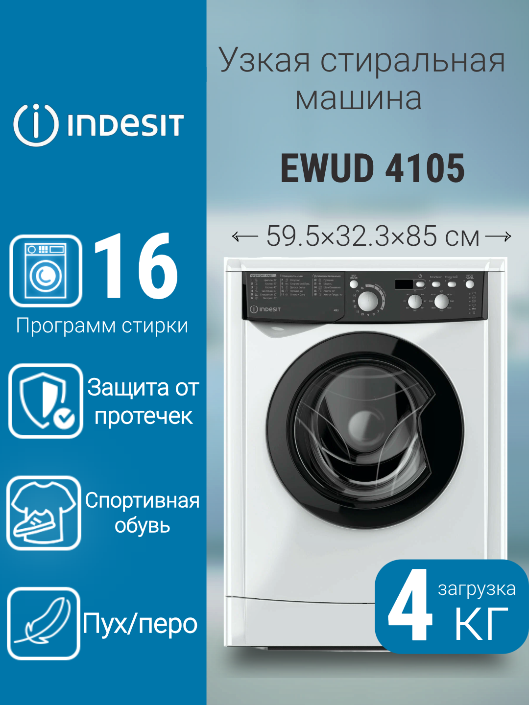 Стиральная машина Indesit MyTime EWUD 4105 BK CIS с фронтальной загрузкой 4кг