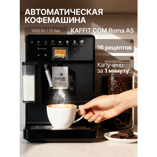 Кофемашина Kaffit сom Roma A5 White