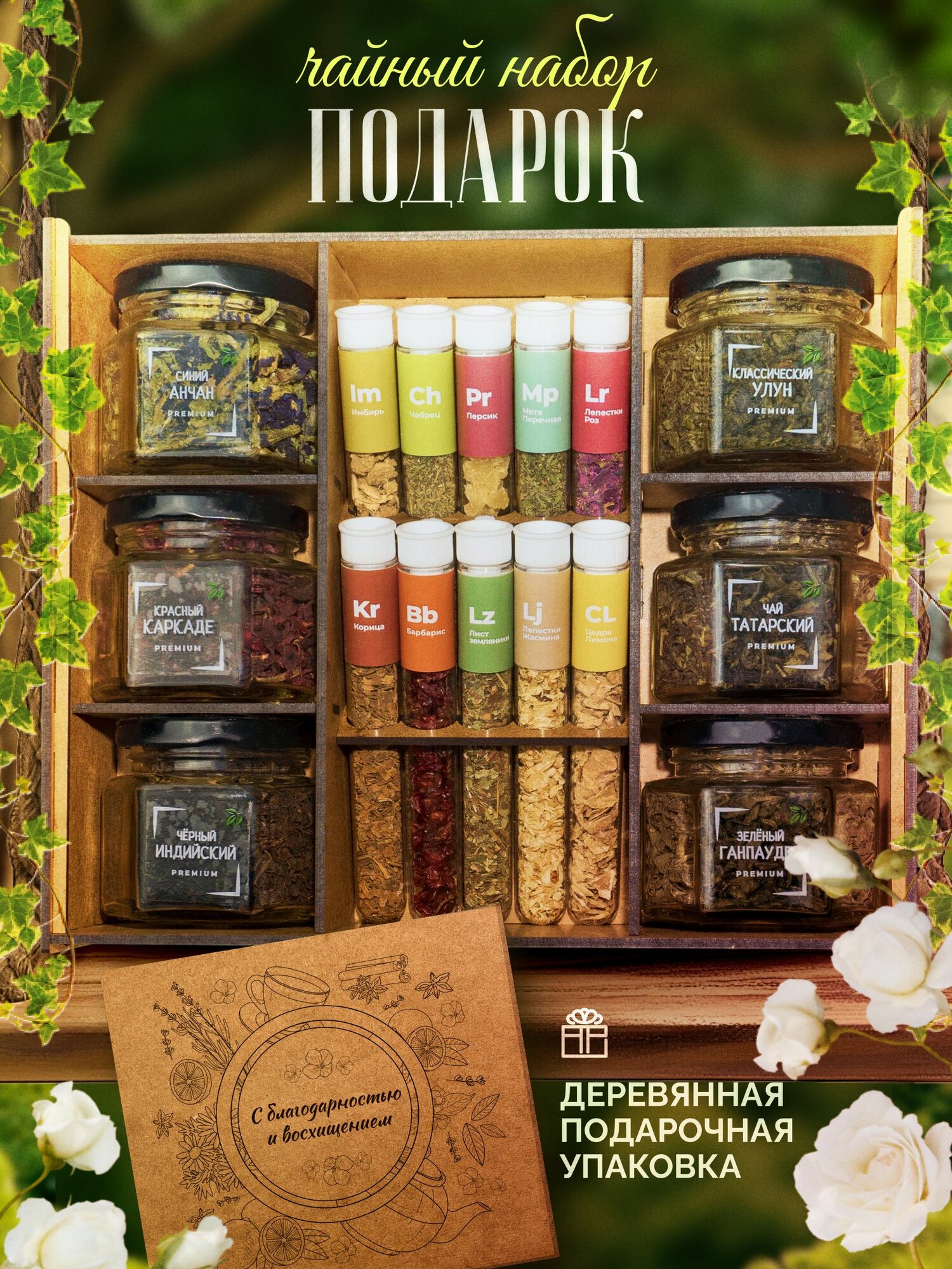 Подарок чая "С благодарностью" 6 банок чая 10 колб в боксе. Подарочный набор для женщины и мужчины