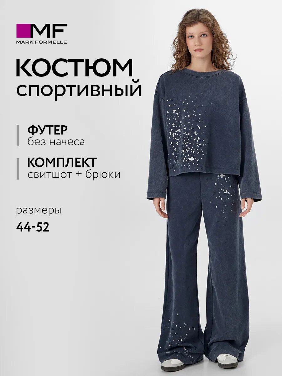 Костюм спортивный MARK FORMELLE для женщин
