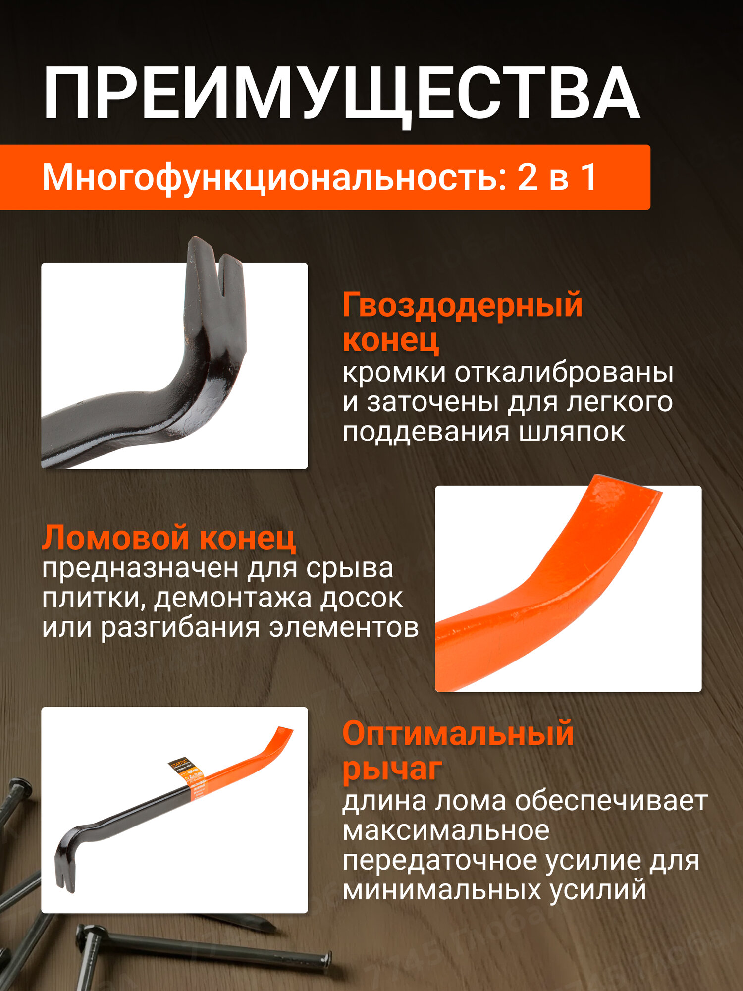 Лом-гвоздодер STARTUL ST4096-45, углеродистая сталь, длина 45 см — фото 1