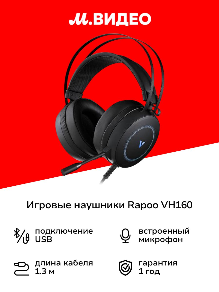 Игровые наушники Rapoo VH160