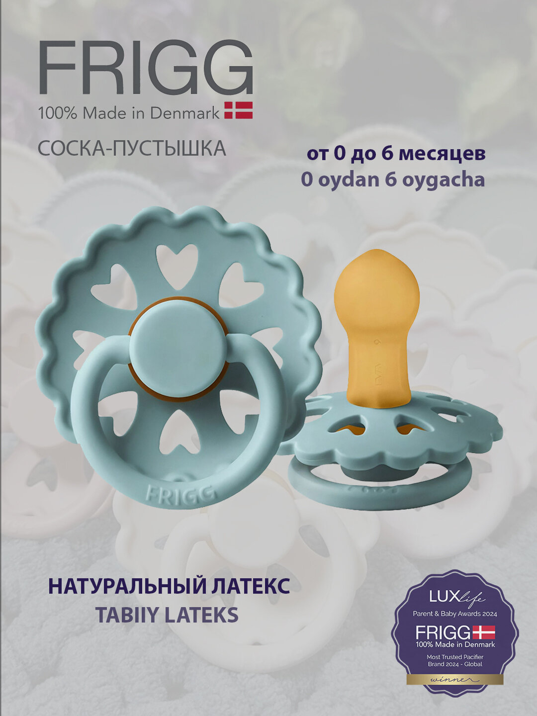 Соска-пустышка для малышей Frigg Fairytale X H.C. Andersen Latex, от 0 до 6 месяцев