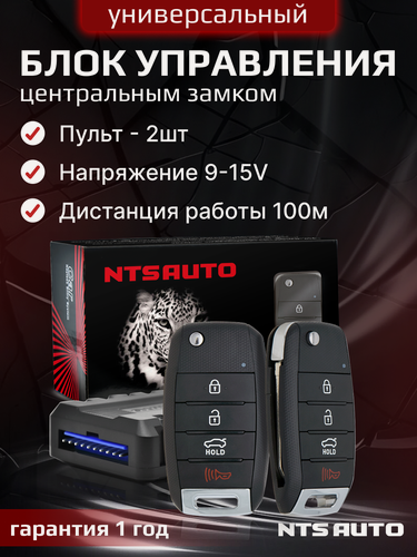 Изображение товара Центральный замок для автомобиля с пультом, блок управления центральным замком с ключом, личинка Hyundai/Kia