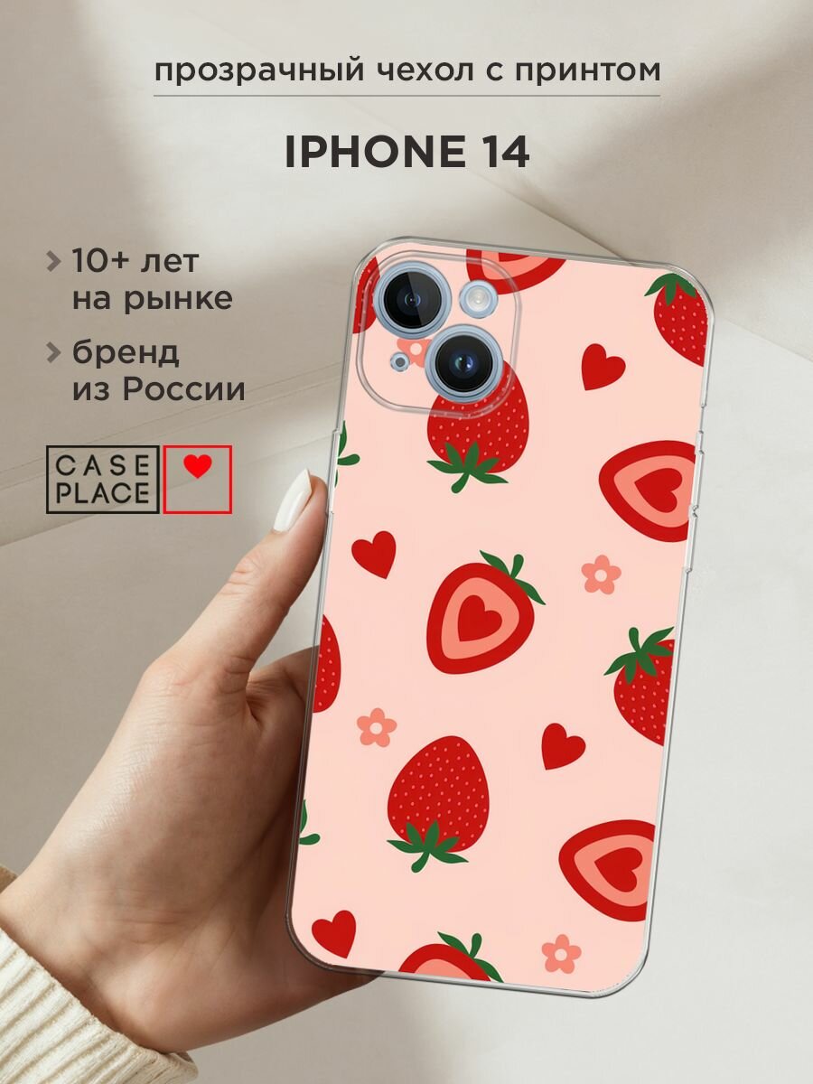 Чехол на Apple iPhone 14 / Айфон 14 с принтом "Heart strawberries 1 - 14 февраля"