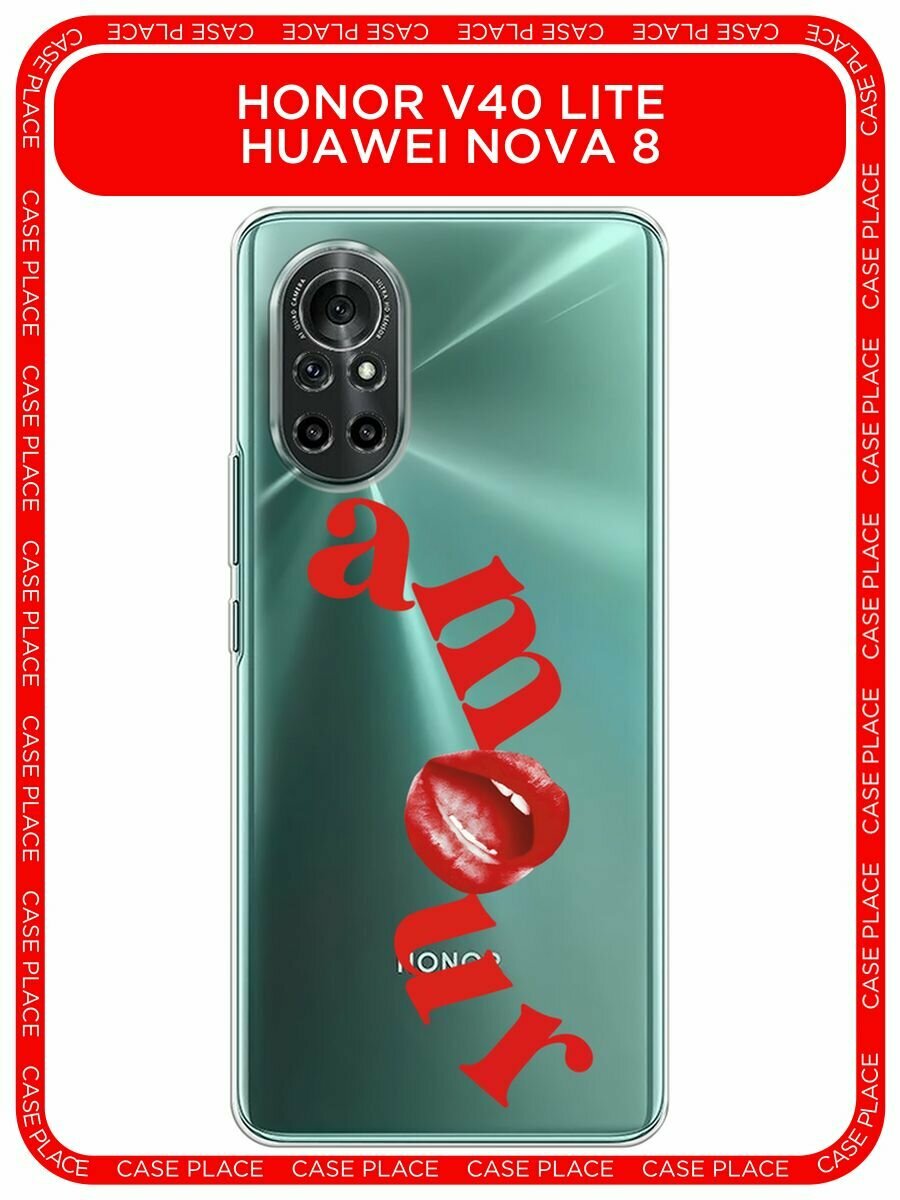Чехол на Honor V40 Lite/Huawei Nova 8 / Хонор В40 Лайт/Хуавей Нова 8 с принтом "Amour lips - 14 февраля", прозрачный