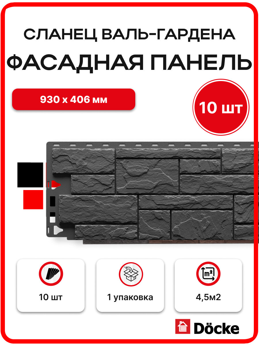 Docke Сланец Валь-Гардена (1 уп. / 3,8 м2 / 10 шт.) 930х406 мм, фасадные панели Деке