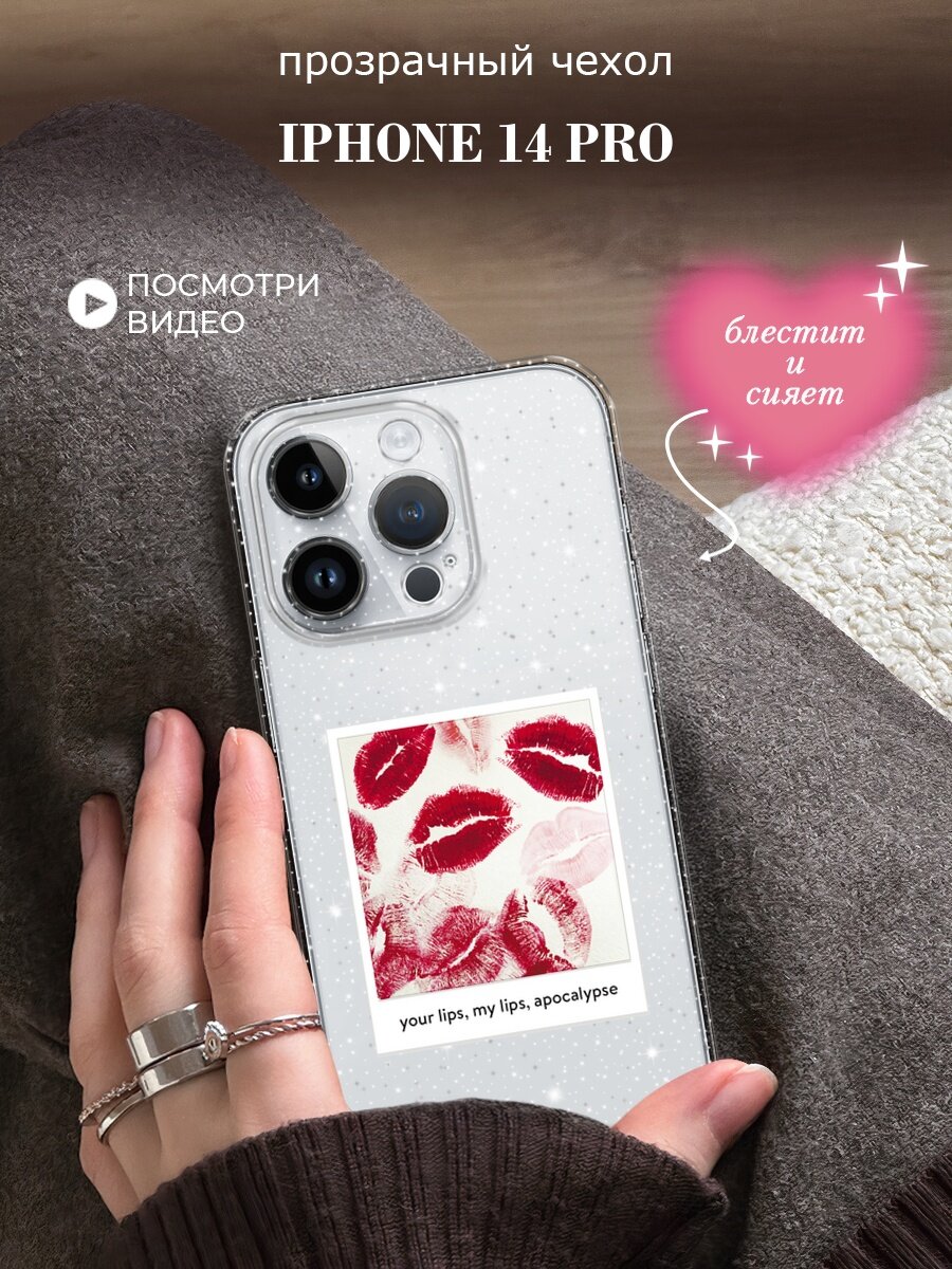 Чехол на Apple iPhone 14 Pro (Айфон 14 Про) с блестками и принтом Фото поцелуи