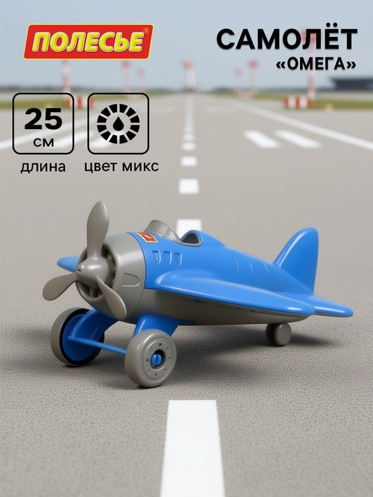 Самолёт Полесье "Омега" пластик цвет микс тематика воздушный транспорт 3-5 лет