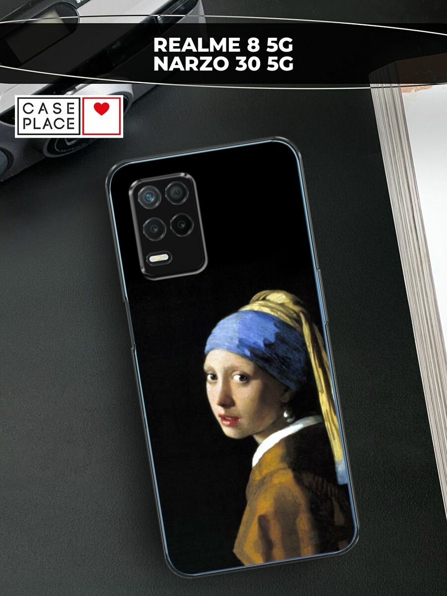 Чехол на realme 8 5G/Narzo 30 5G / Реалми 8 5G/Нарзо 30 5G с принтом "Девушка с жемчужной сережкой"
