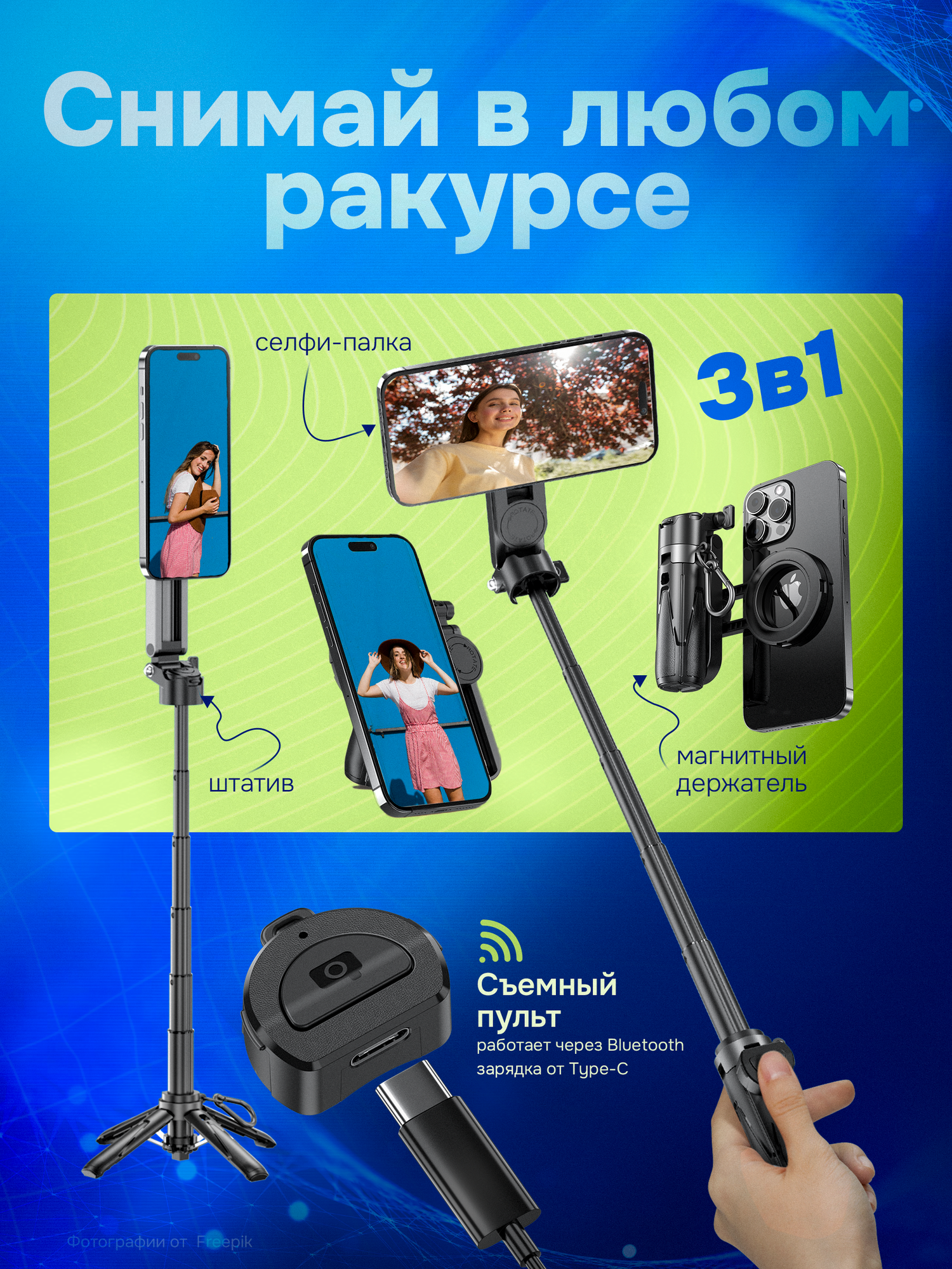 Штатив для телефона для съемки напольный настольный с пультом / селфи палка / монопод трипод для смартфона магнитный — фото 1