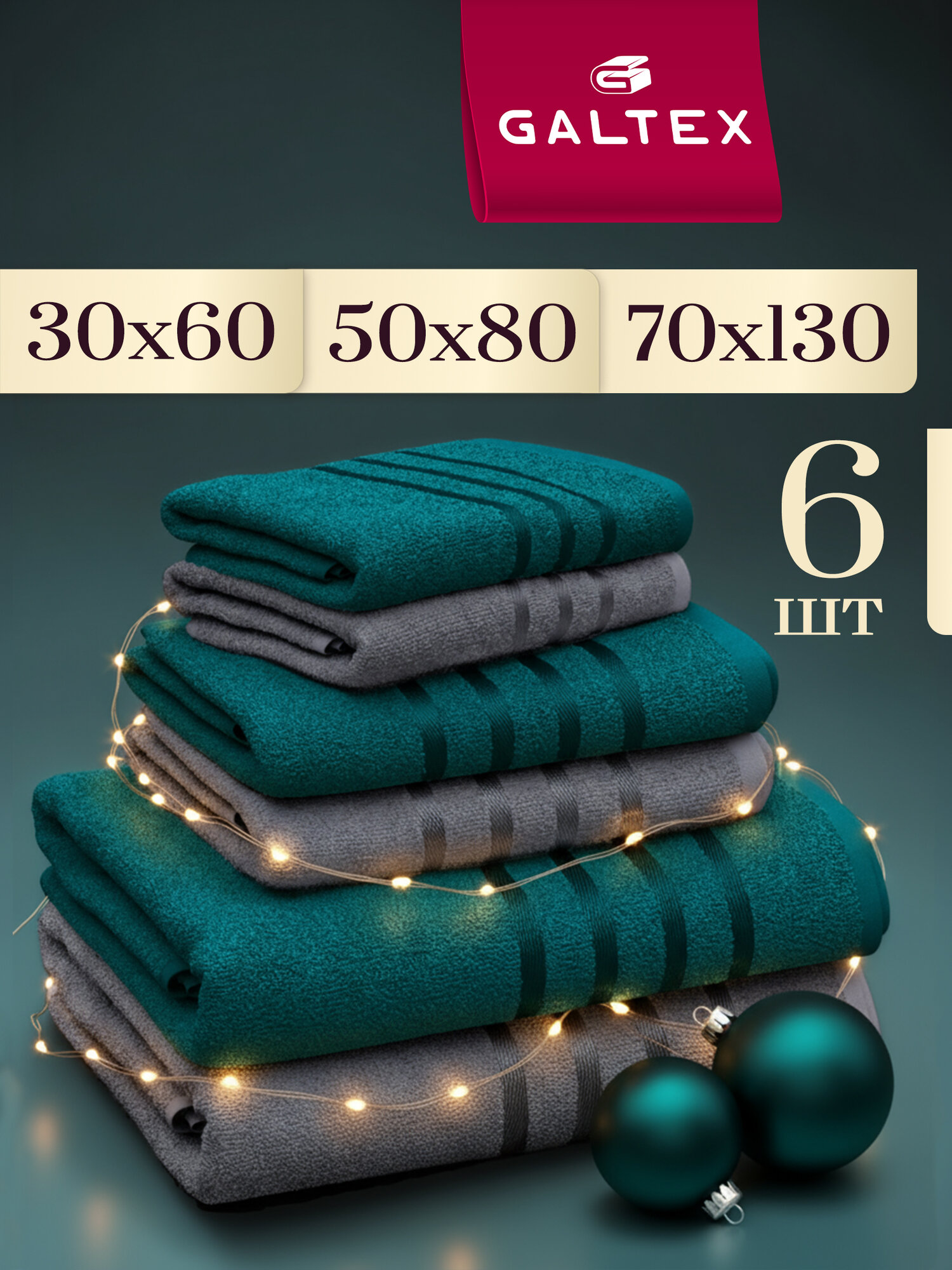 Набор полотенец махровых 6 шт. Galtex Классико зеленый/серый