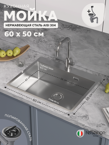 Изображение товара Стальная кухонная мойка Reflexion Iseo RX2260SS, полированная сталь