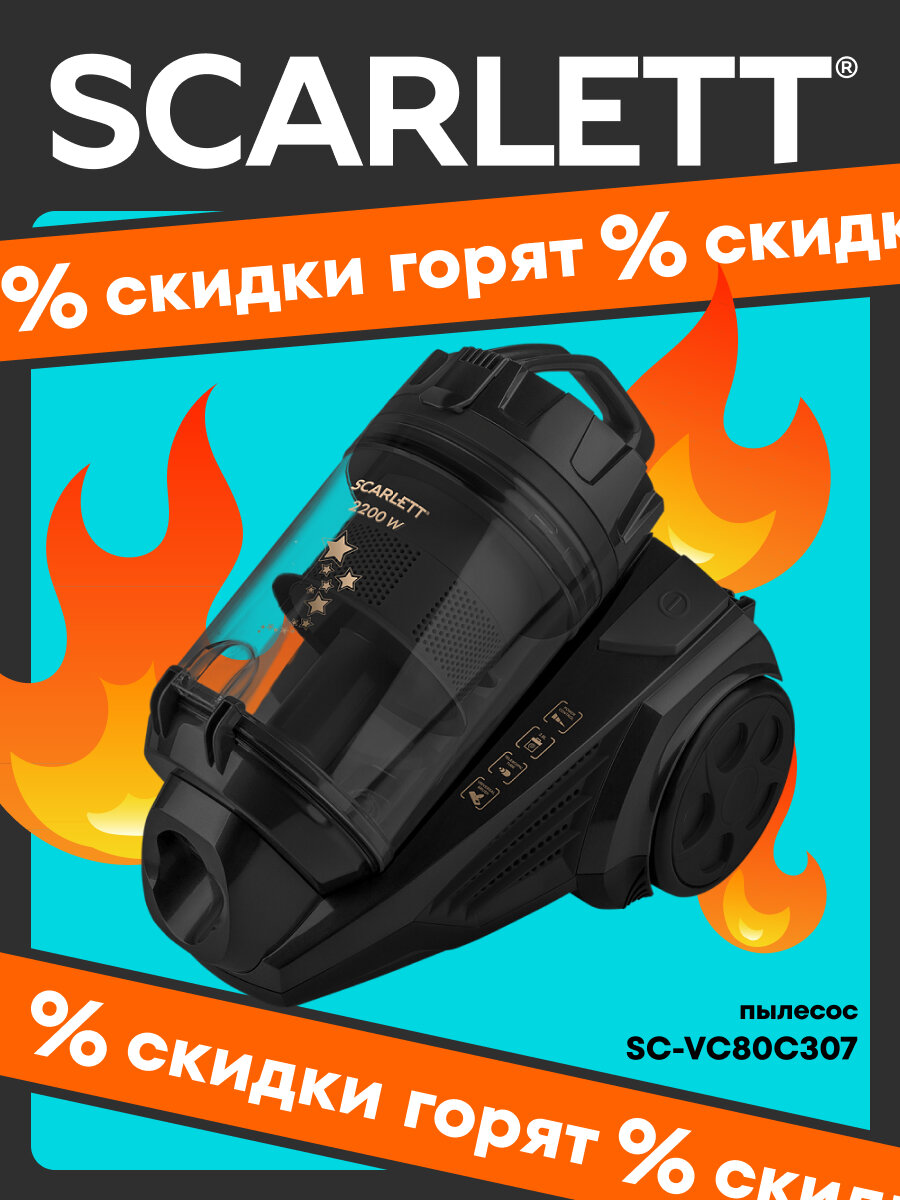 Пылесос с технологией Циклон Scarlett SC-VC80C307 Золотая коллекция