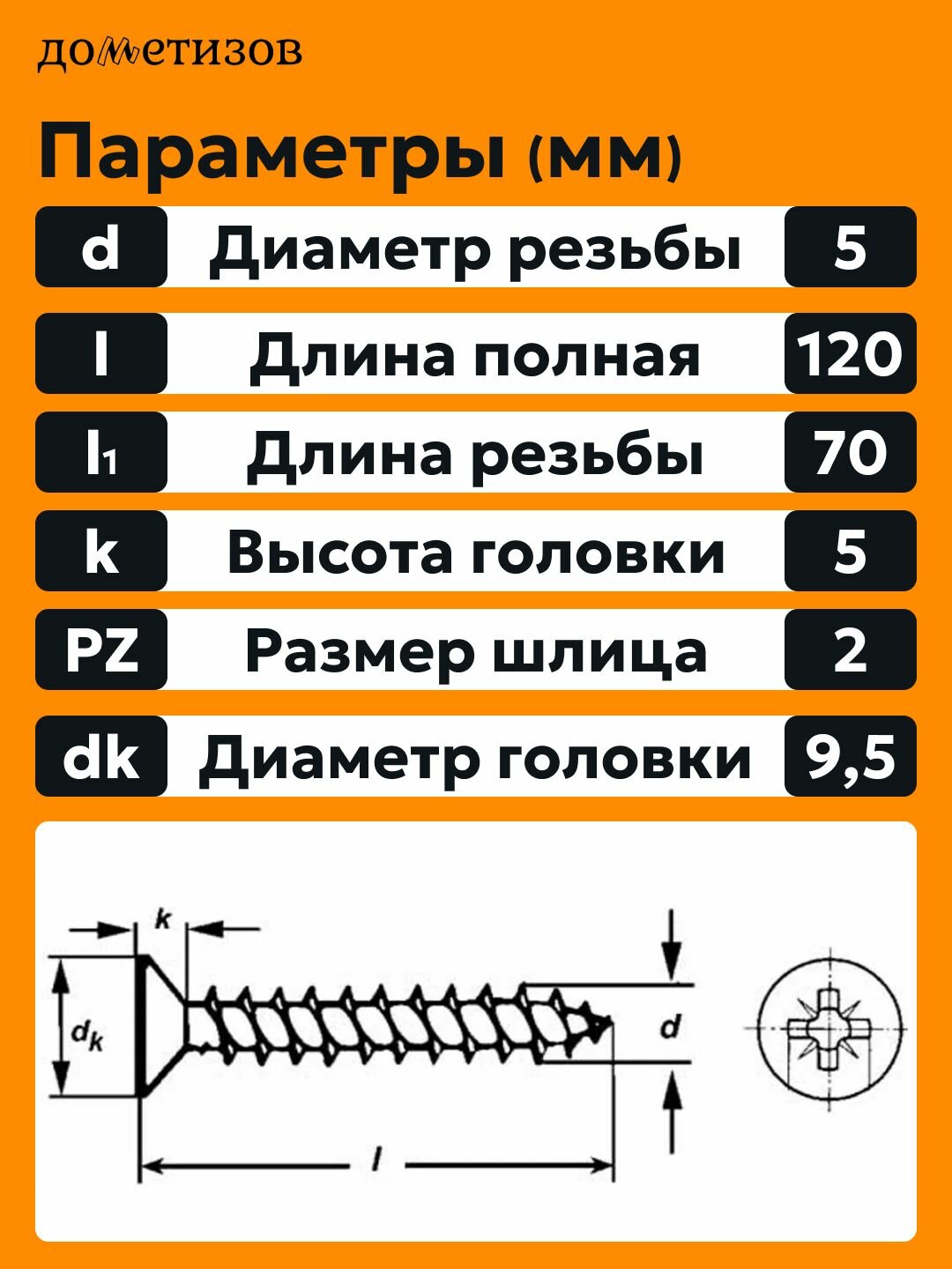 Саморез универсальный 5х120 желтый цинк, 100 шт — фото 1
