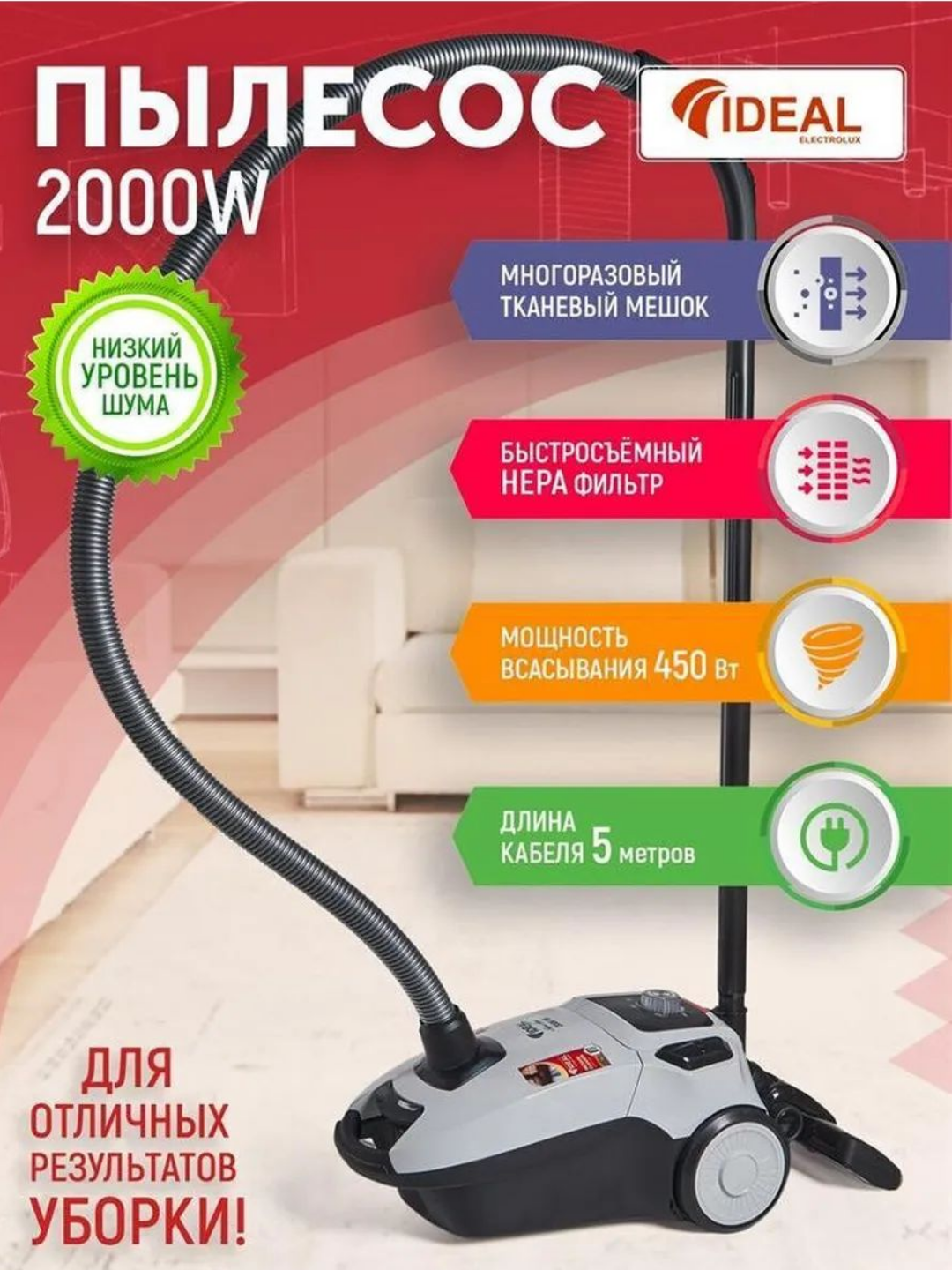 Пылесос IDEAL VC‑2000 мощный для дома — 2000 Вт, 4 насадки, HEPA фильтр, сухая уборка, удобный
