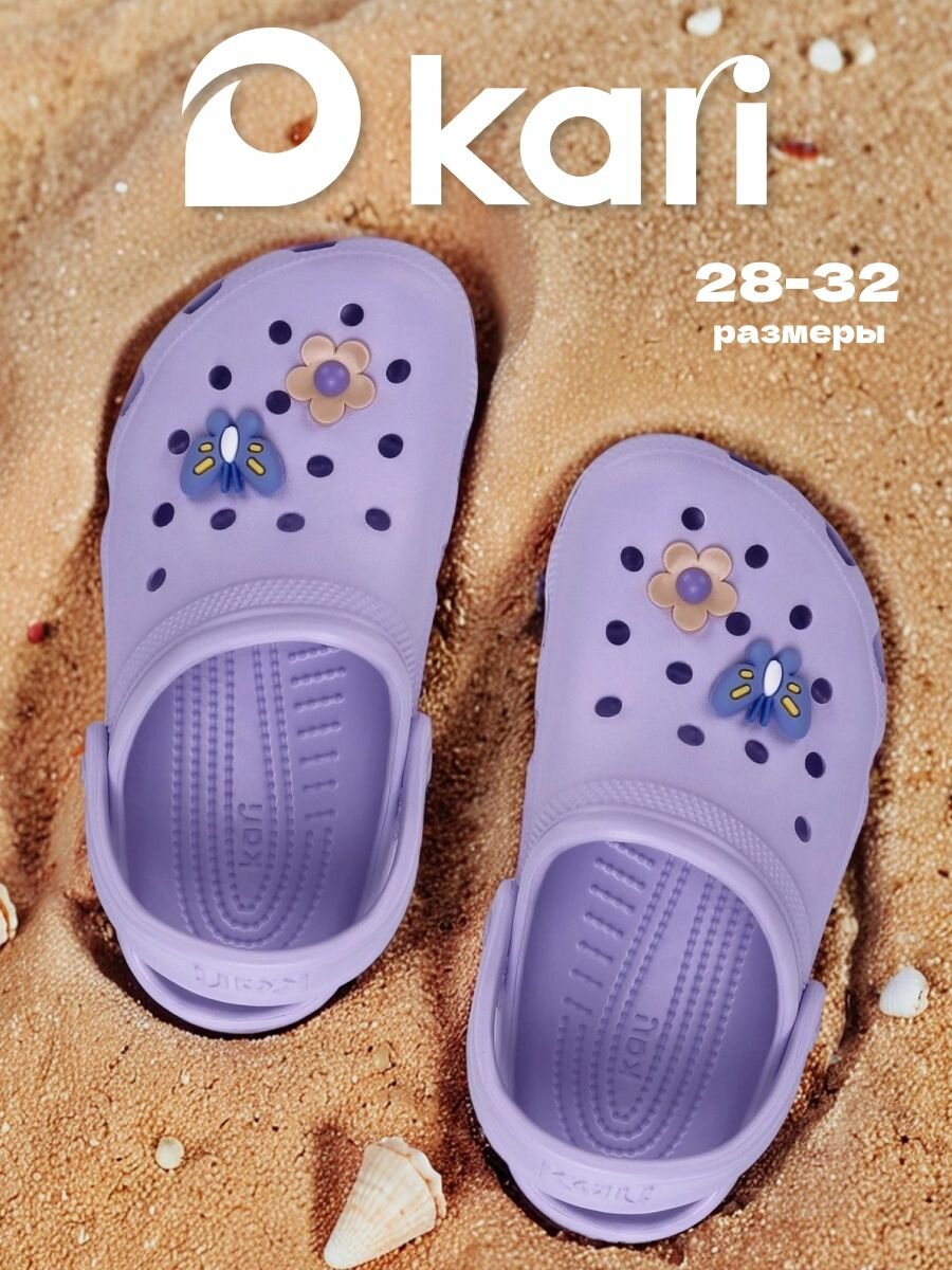 Сабо kari размер 28 фиолетовый