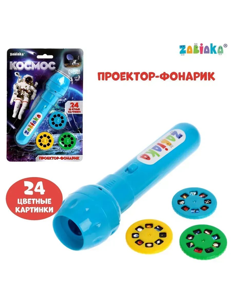 Проектор-фонарик Космос, цвет Микс